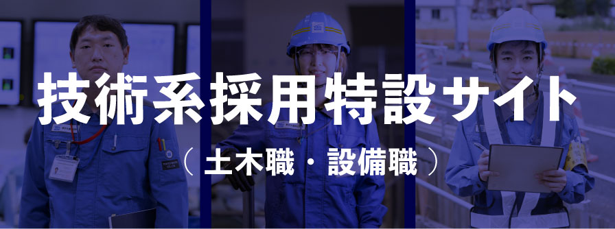 技術系採用特設サイト